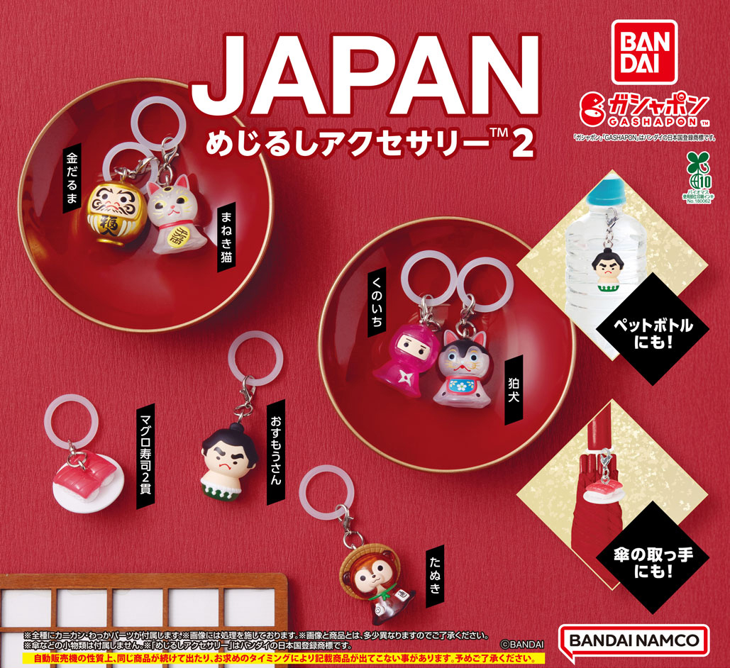 商品情報】 ／ JAPAN めじるしアクセサリー2 （税込300円） ＼ 日本の