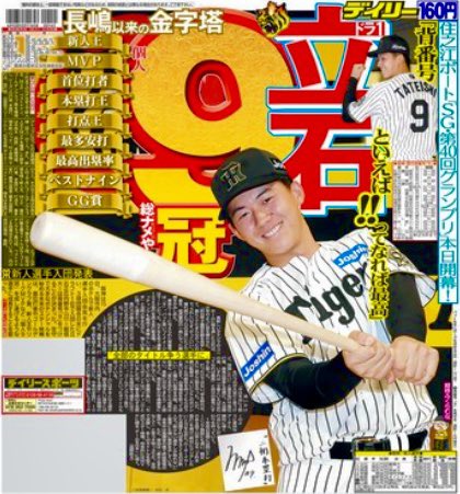 虎の背番号「9」のイメージには即座にマートンの名前を挙げた。2010年