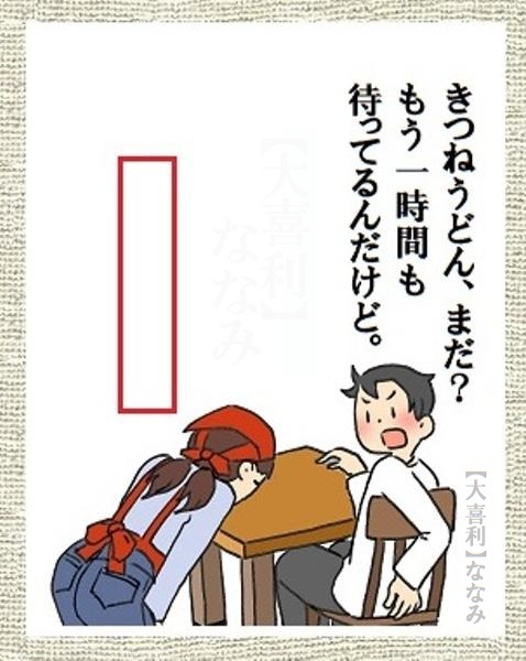 よろしく様 すみません、キツネに化かされたうえ馬鹿にされました