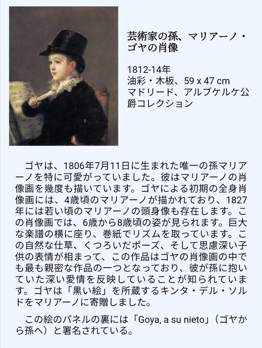 ebisquez's tweet image. ◉画像1枚目：【ゴヤ作による部分自由模写】1987年 18.2×12.3cm クラフト紙に鉛筆
◉画像2枚目：ゴヤのその作品の情報
※時系列的に1年戻るが、現代美術のコンセプト(作品により全てではない)より、古典の作品に言語化できない深さを感じ始める。ゴヤの肖像画シリーズは深い。独特のファクチャー(質)。