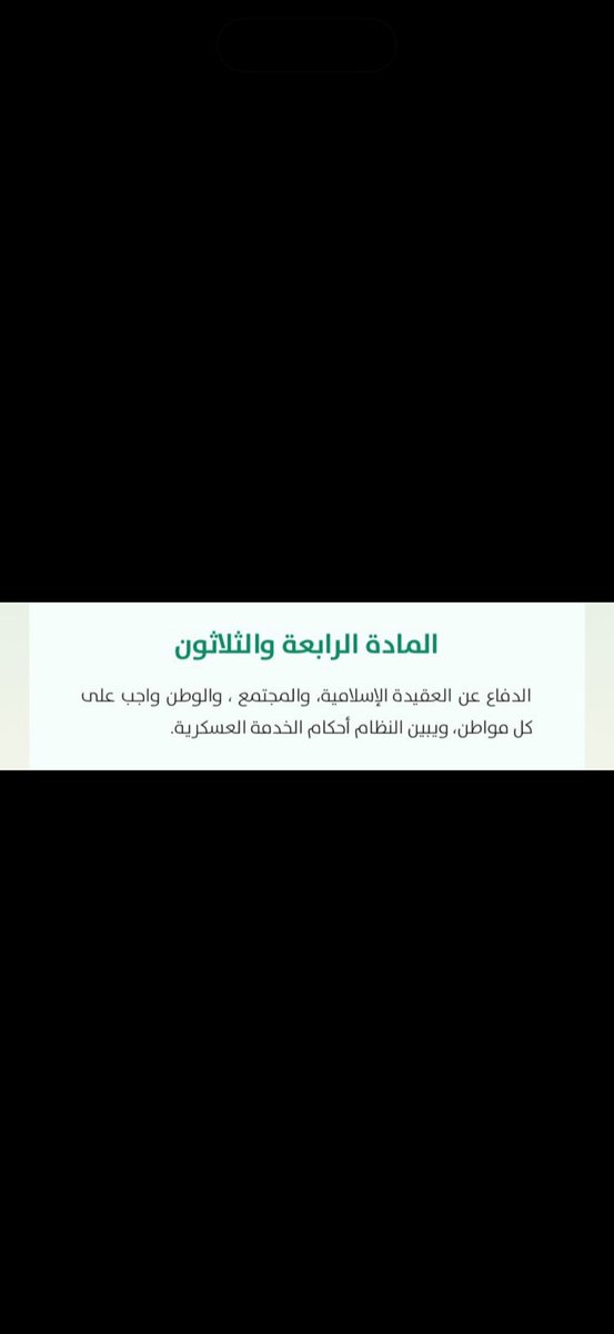 Ebaaa_4's tweet photo. هذا دستورنا الحمدلله🇸🇦
اللي مب عاجبه، الباب يوسع جمل برا السعودية يمارس طقوسه وكفريا.ته على راحته 🤍💚 https://t.co/c73YlzEUvj