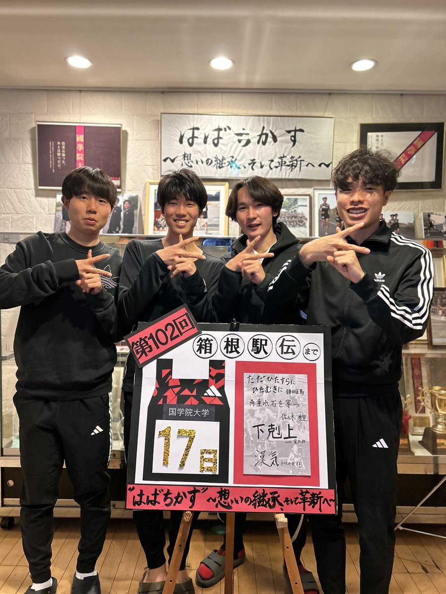 箱根駅伝カウントダウン】 🎽箱根駅伝まであと17日！ 本日は #鎌田匠馬