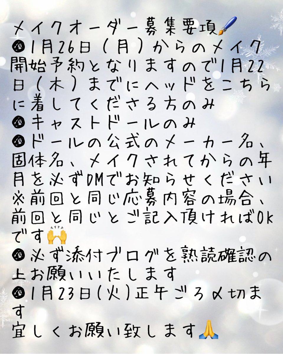 sei_to_doll's tweet photo. 《メイクオーダー募集》
久しぶりにメイクオーダー1月分を募集いたします☺️
支援RPして頂けましたらとても嬉しいです🙇‍♀️
今回は特殊メイク解禁とメイク料金開示、お譲り時の注意点等を変更しております。
添付画像と注意のページをご覧いただき、ご応募よろしくお願いいたします🙏
ご質問はTwitter or InstagramのDMでお願いします。
返信等遅くなるかと思いますがご了承頂けましたら幸いです。
皆様のご応募お待ちしております🥰
オーダー注意事項等↓
https://t.co/JzuSUK5p5g