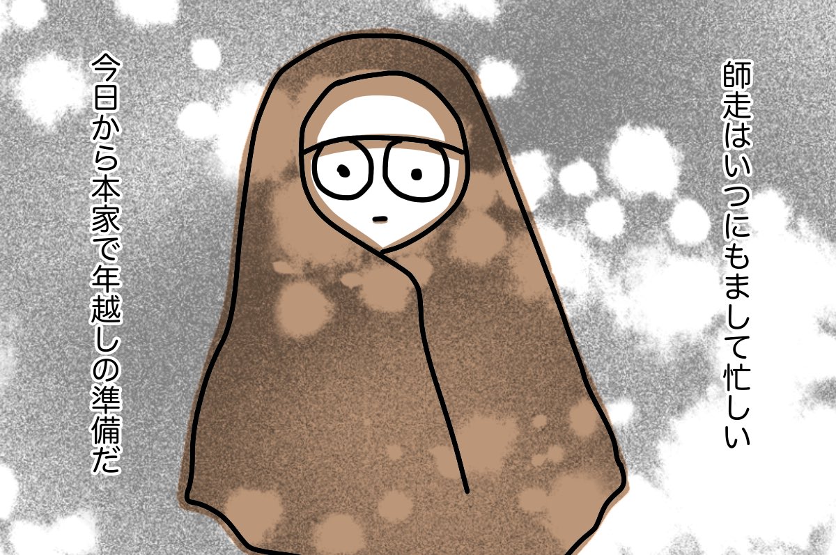 とどこの正月 01 