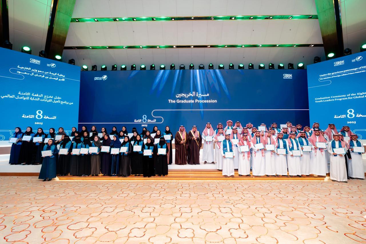 تخريج الدفعة الثامنة من برنامج القيادات الشابة بـ #الرياض 