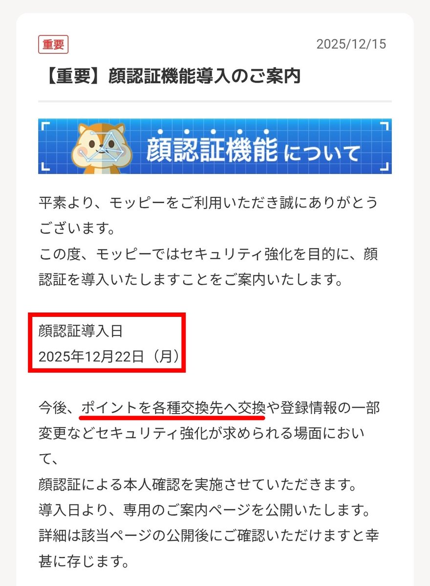 モッピー ✅️ 年末年始「12/26 (15:00) 〜 1/5 (正午)」 ポイント交換を休止⚠️ https://t.co/CRzN3kptJq  dポイント交換10%増量CP (1/5まで)にも多少影響するので、早めの交換が良さそうです😊 📝私∶モッピー㌽→ドットマネー→d㌽  (詳細∶引用Post🙇) --[周辺情報 ...