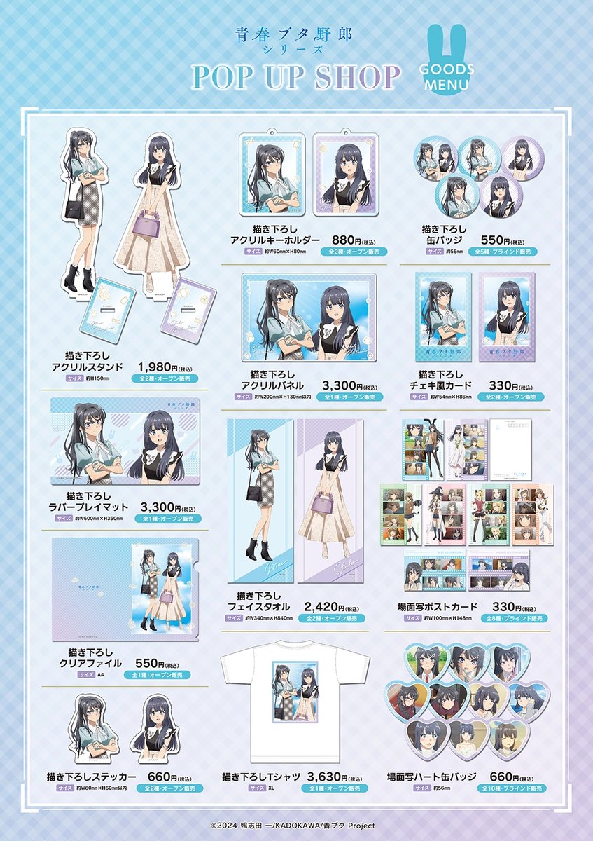 青春ブタ野郎」シリーズPOPUP SHOP🐷事後通販 展開グッズ好評販売中