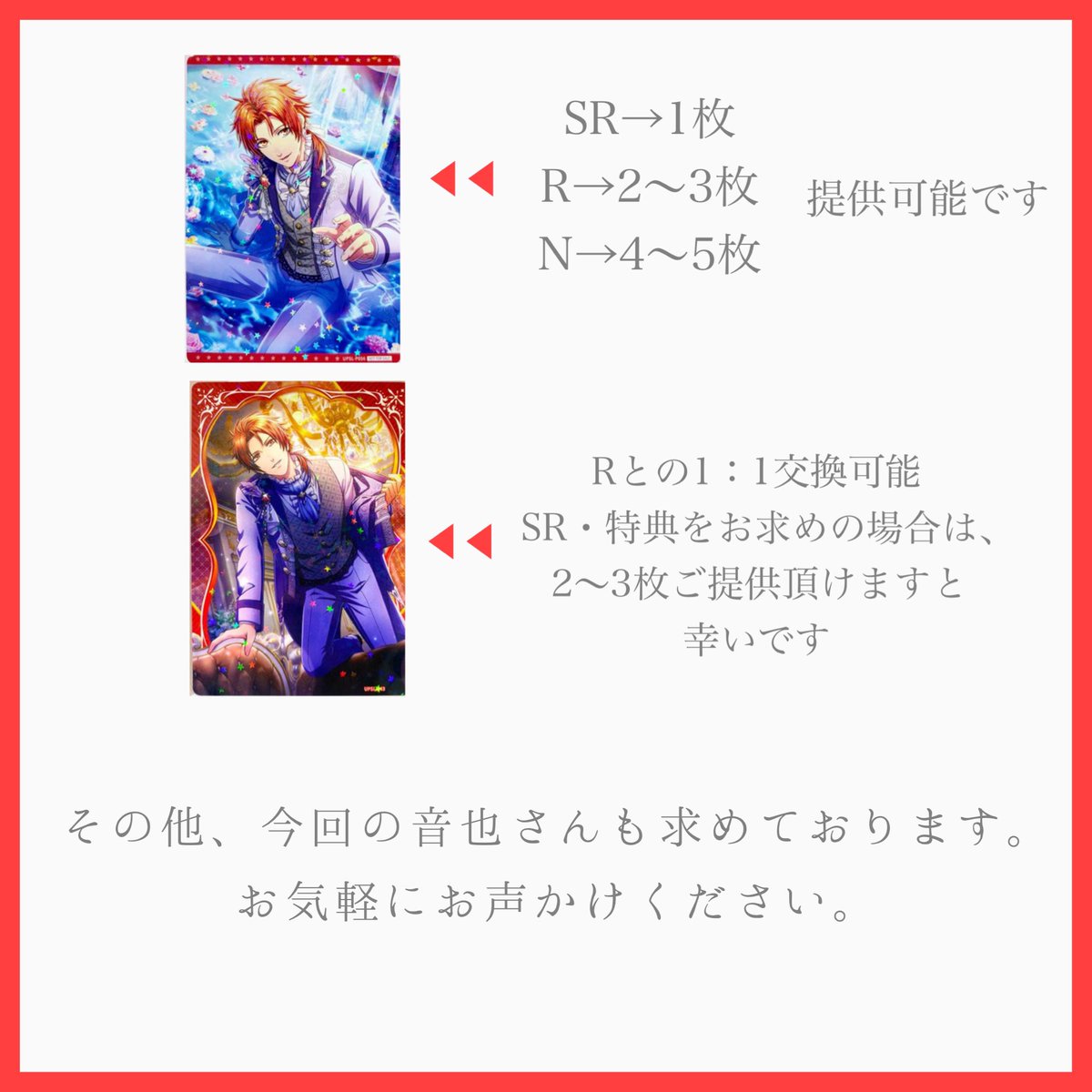 交換・譲渡】 うたプリ ビジュコレ シャニライ 特典 UR SR R N