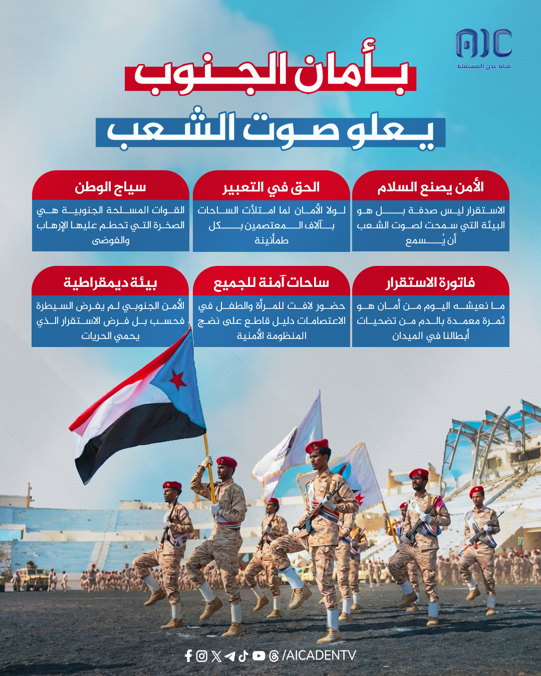 بأمان الجنوب العربي يعلو صوت الشعب #انفوجرافيك 