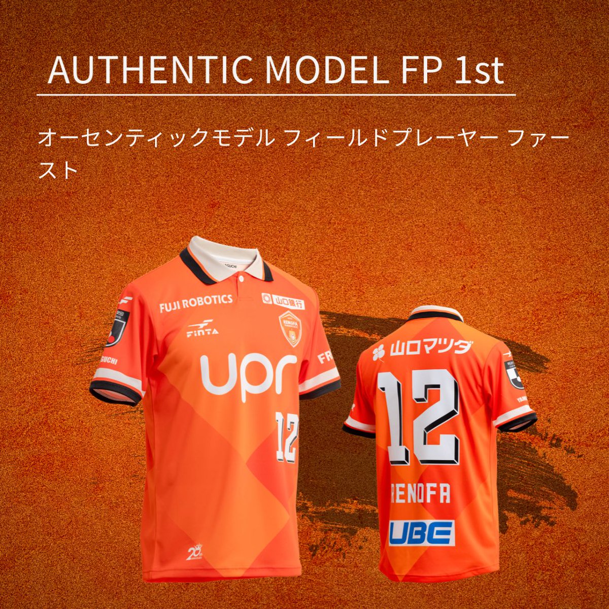 おはようございます🐭 レノファ山口オーセンティックユニフォーム