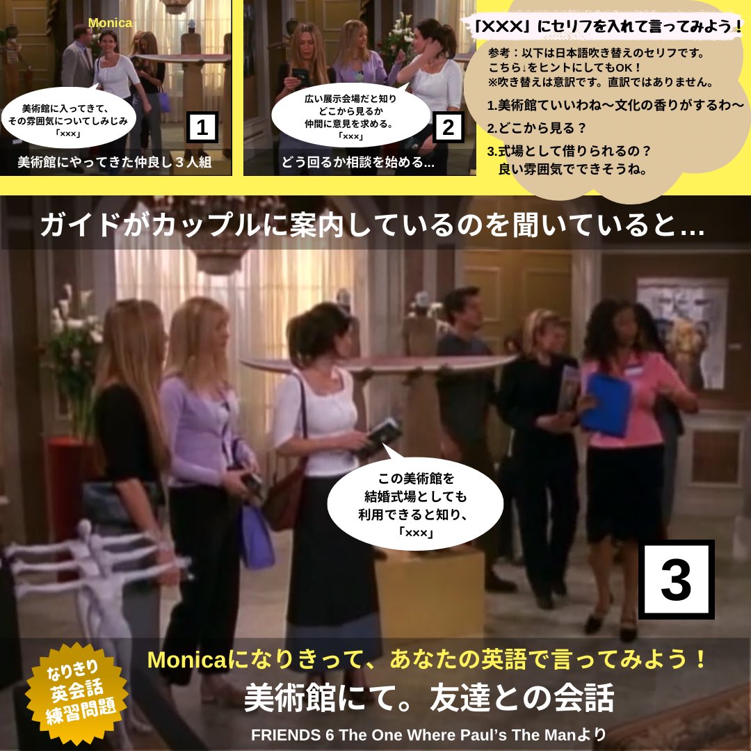 anpappa's tweet photo. #FRIENDS で なりきり #英会話 練習問題
今回の課題は「美術館にて。友達との会話」のセリフです。あなたなら何と言う？
作中のセリフはこちら↓
https://t.co/Mzh0OC7QT9

普段から単語をバラバラに憶えるのではなく、セリフで憶えておくのがオススメ。 https://t.co/Ih6pqNMT6x