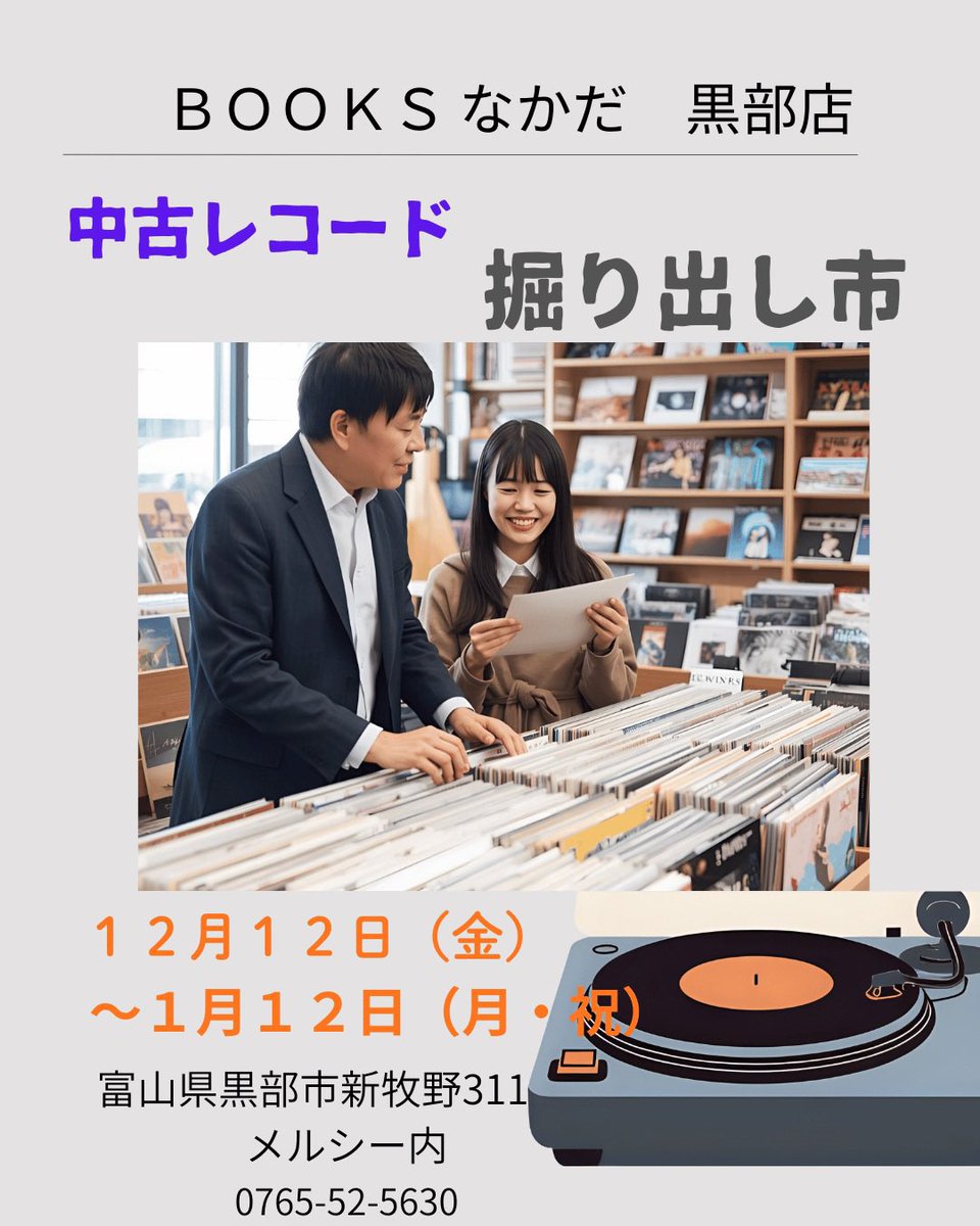 📣絶賛開催中📣 12月も中盤に差し掛かって 慌ただしくなってきました