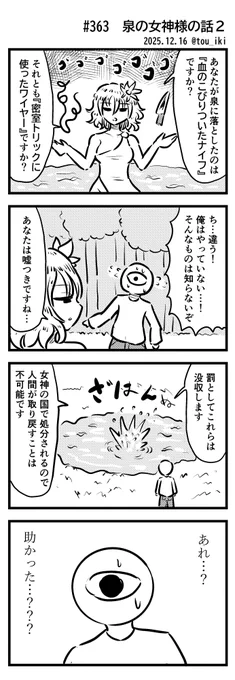 泉の女神様の話2
#4コマ漫画 