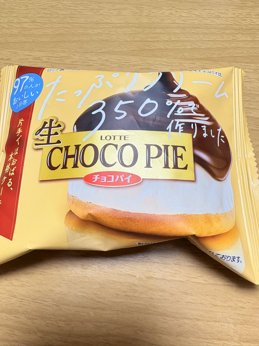 おはようございます(*^^*)♪ 昨日は生チョコパイ食べました☆ チョコは