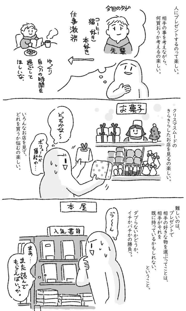 プレゼント
#まみたの日記 
