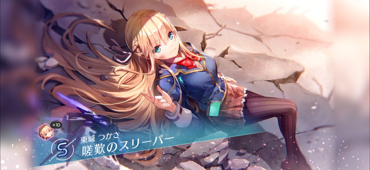 今日のヘブバン】 無料ガチャ引くっす 今日は、つかさっち（#東城