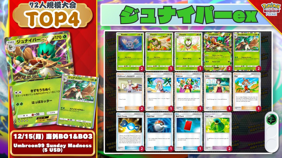 カントー地方のゆうき|ポケポケデッキ紹介 tweet media