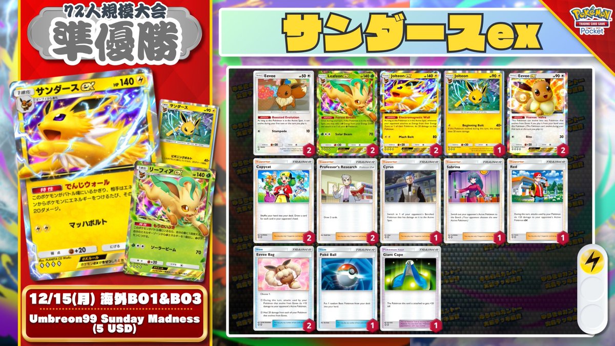カントー地方のゆうき|ポケポケデッキ紹介 tweet media