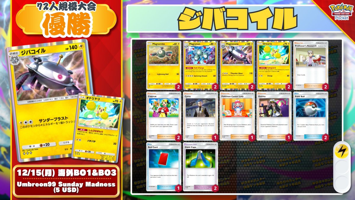 カントー地方のゆうき|ポケポケデッキ紹介 tweet media