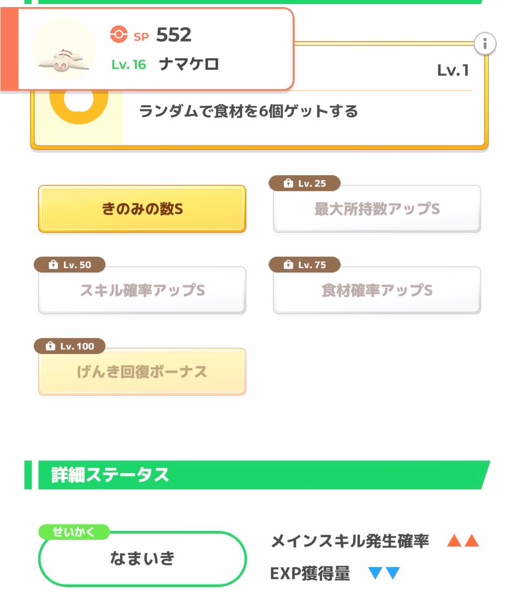 poke__0716's tweet photo. おはようございますーーーーー

念願のナマケロきのみSゲット🆕🆕
スキ確上がってるの最高)^o^( https://t.co/4DRttIcFGV