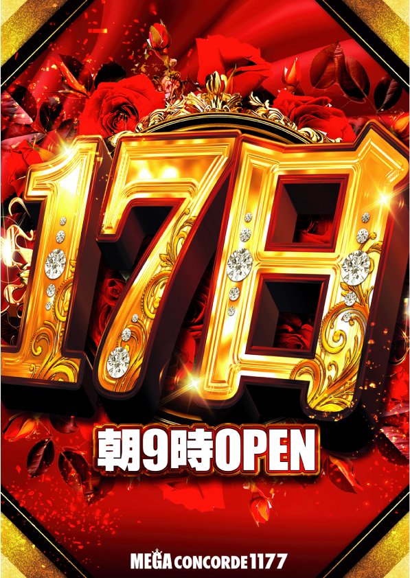 大口① こんばんは！メガコン大口店です！ 明 日 12月17日（水）は 🌞W