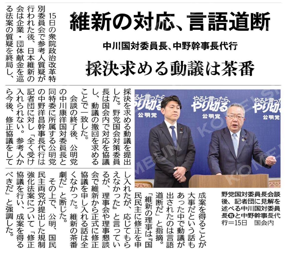 維新の対応、言語道断 採決求める動議は茶番 中川国対委員長、中野幹事