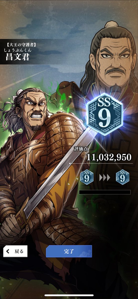 #キングダム頂天上方修正