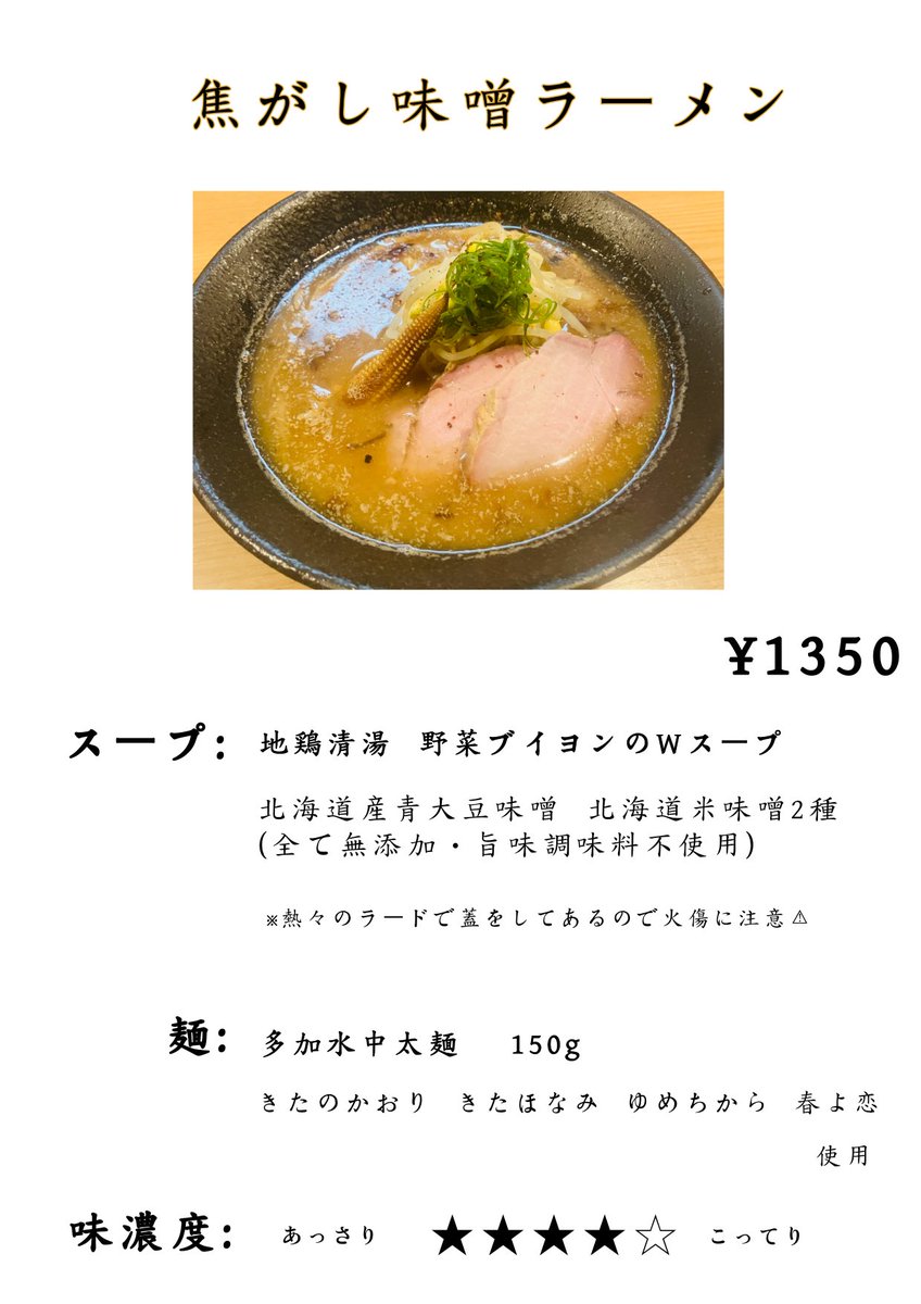 menyahachimaru's tweet photo. 限定告知

12/16〜材料無くなり次第終了

よろしくお願いいたします。 https://t.co/82u6v8ntNq