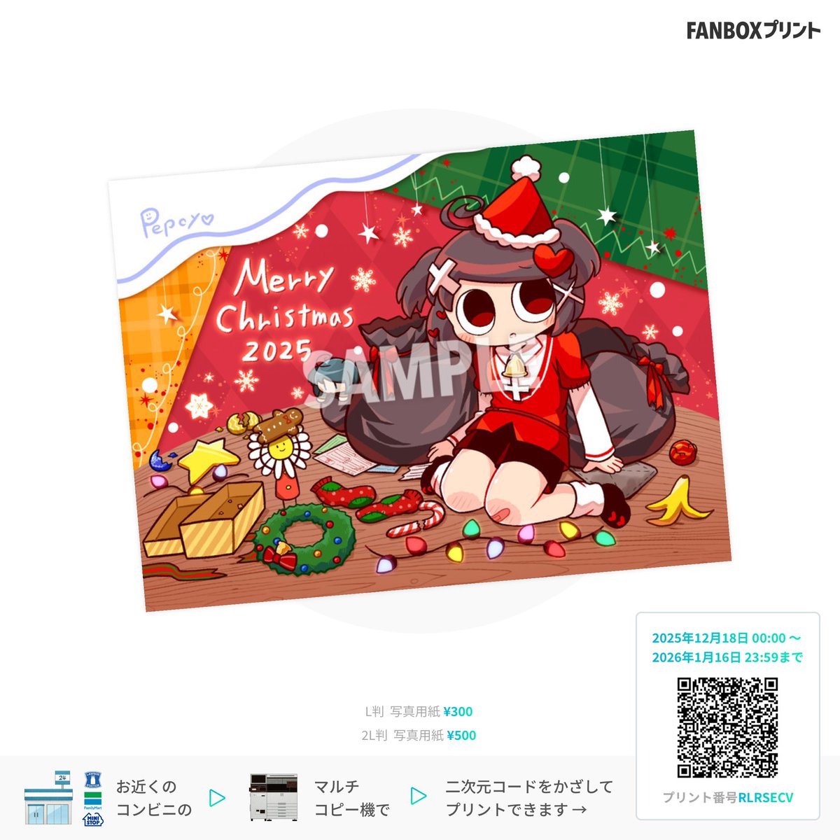 FANBOXプリント #クリスマス2025 またまた参加しております こちらの