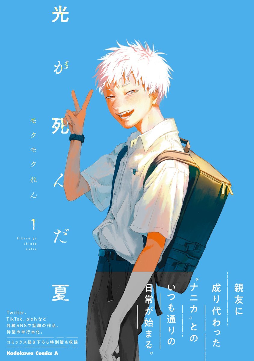 MangaMoguraRE's tweet photo. "The Summer Hikaru Died" creator Mokumoku Ren is recommending the Psychological Horror "Omori" Manga Adaptation by Omocat &amp; Konoito Nui https://t.co/Gh2z1jTlri