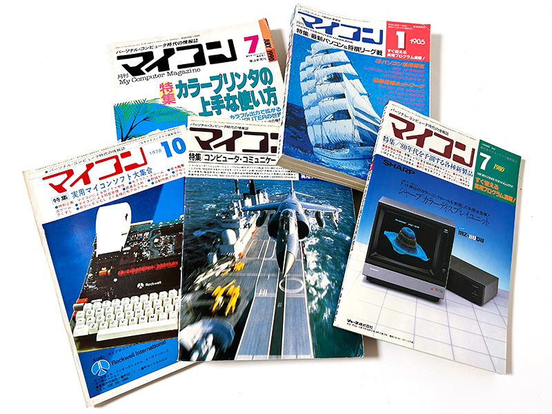 更新：電波新聞社・『月刊マイコン』～ 想い出の“20世紀パソコン雑誌