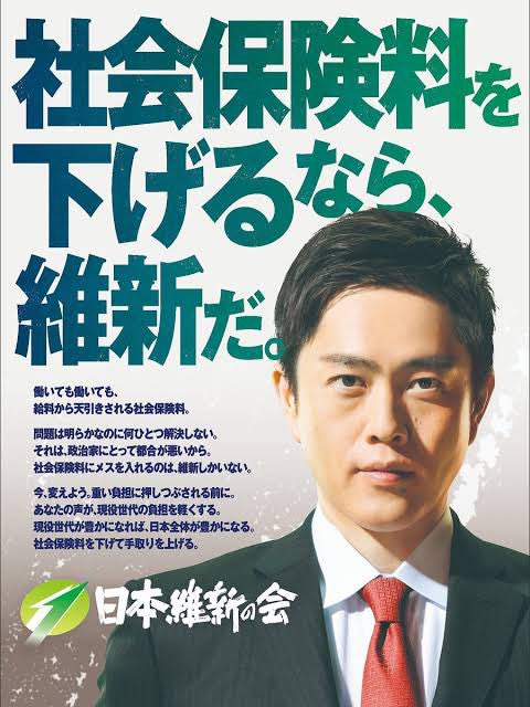 いま問題となっている国民健康保険や国民年金に係る社会保険料逃れが、これほど大きな問題になっている理由は明確です。
当該スキームを開発し、組織的に悪用してきた主体が、皮肉にも「社会保険料を下げる」を掲げてきた日本維新の会の議員団だったからです。