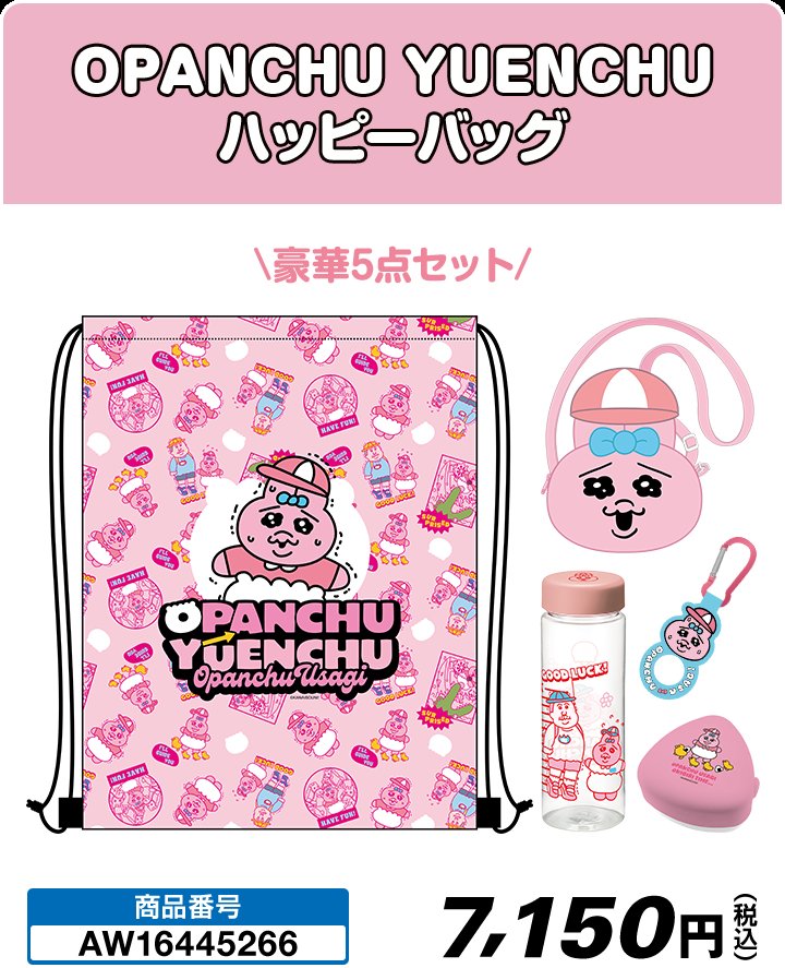 おぱんちゅうさぎ／んぽちゃむ最新情報🧸 (@opanchuusagi17) / Posts / X