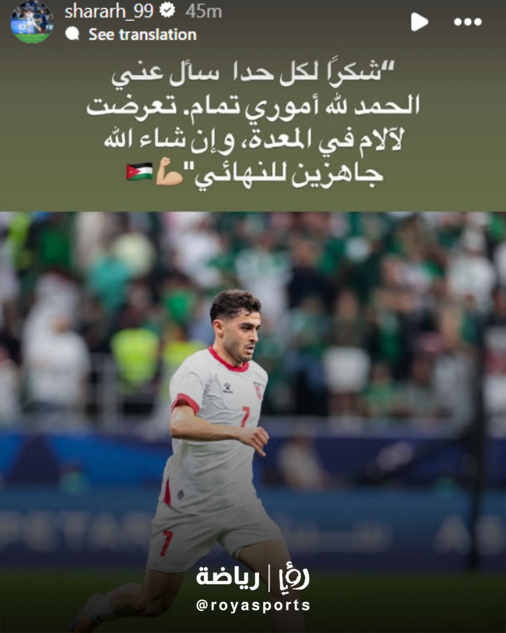 "شرارة" يطمئن الجماهير بعد الإصابة ويؤكد: "جاهزون للنهائي" 