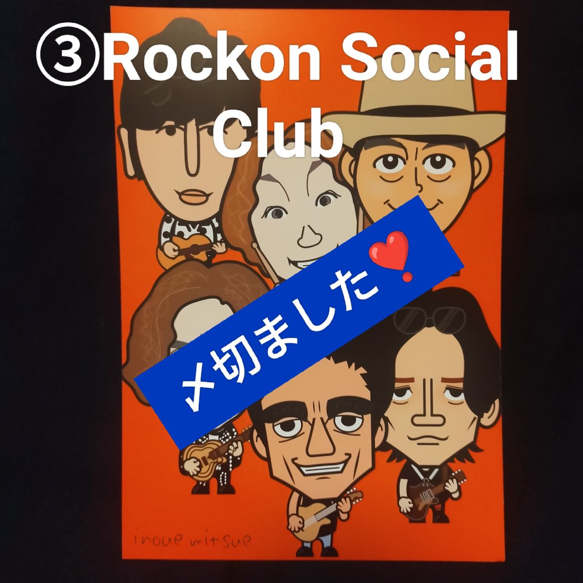 似顔絵プレゼント 〆切ました。 🌟最終倍率は ①#男闘呼組 （赤）52 倍