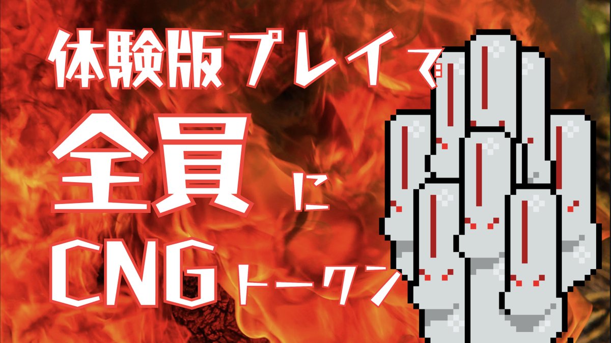 【昨日やったこと / #ゲーム制作ログ】

高熱が出たので最低限だけ進めて早めに就寝。
本日も本業を少しやったら、無理せず早めに休む。

とはいえ、今日も進める。

体験版プレイキャンペーン、そろそろ始めます。
体験版を遊んで感想をXに投稿すると、
FiNANCiEのトークンがもらえるやつ。