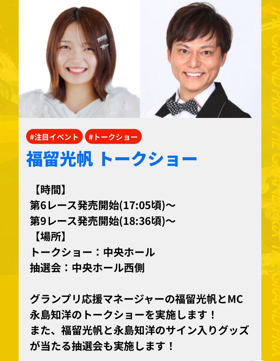 本日12月16日(火) ボートレース住之江にてイベントが開催されます