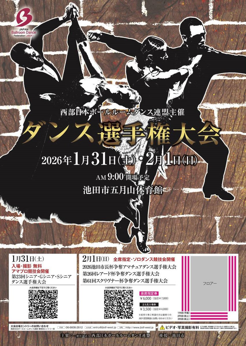 競技会エントリー開始時期
　　　＆
３月２９日（日）に『鳥居杯争奪 第２６回プロフェッショナル統一全日本１０ダンス選手権大会』等の開催が決定しました！
詳しくはブログをご覧お願いいたしますm(_ _)m
aviddance.hateblo.jp/entry/20251216…