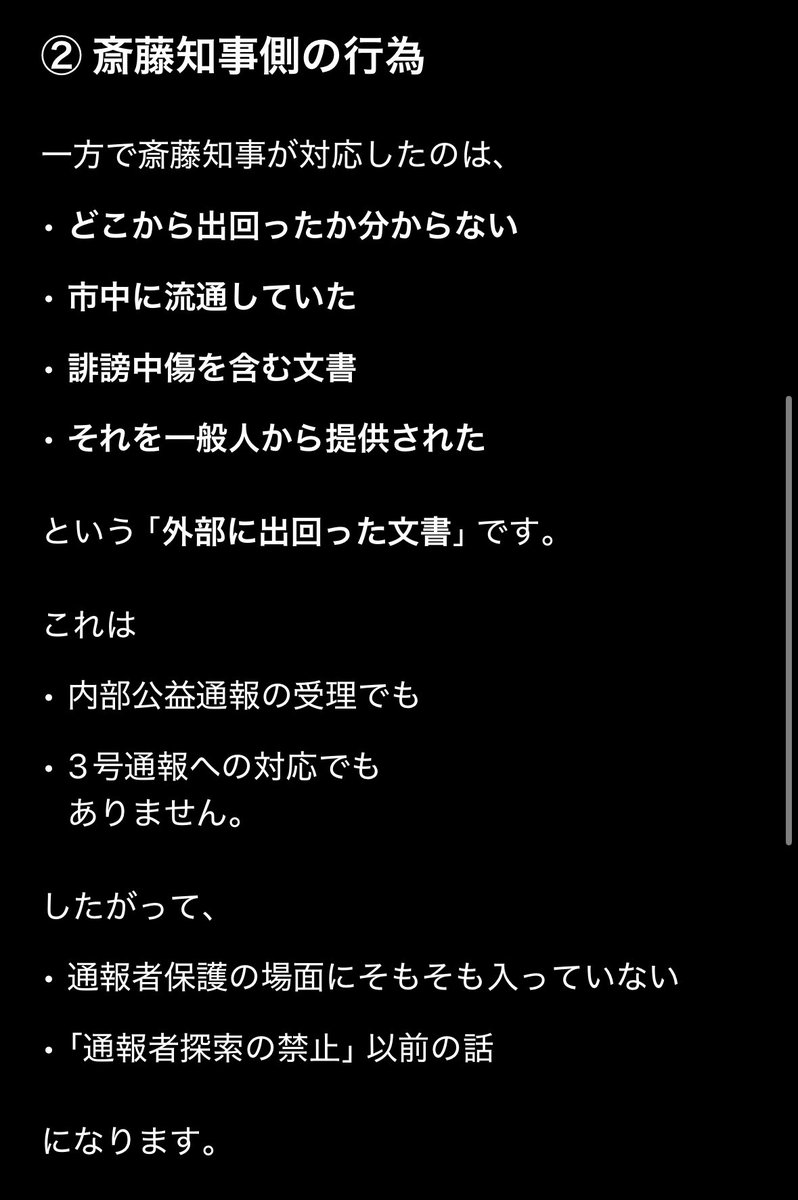 1.渡瀬はマスコミに送って3号通報は成立している。 2.斎藤知事は