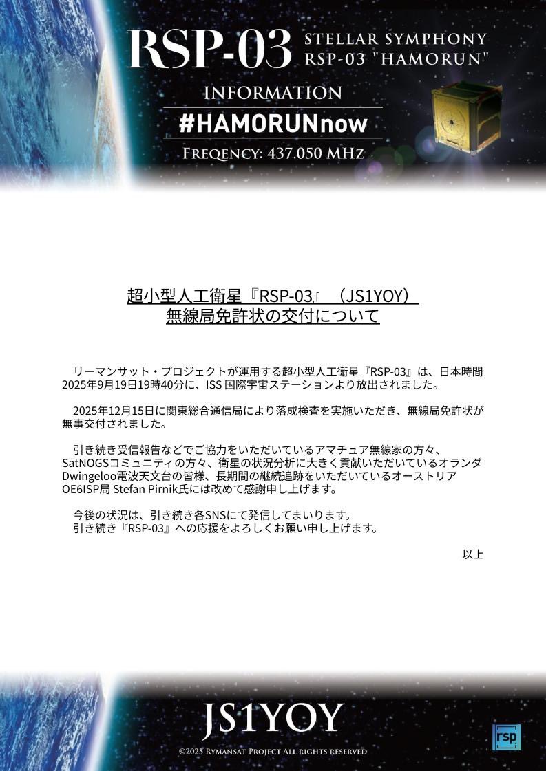 リーマンサット #趣味は宇宙開発！(Rymansat) tweet media