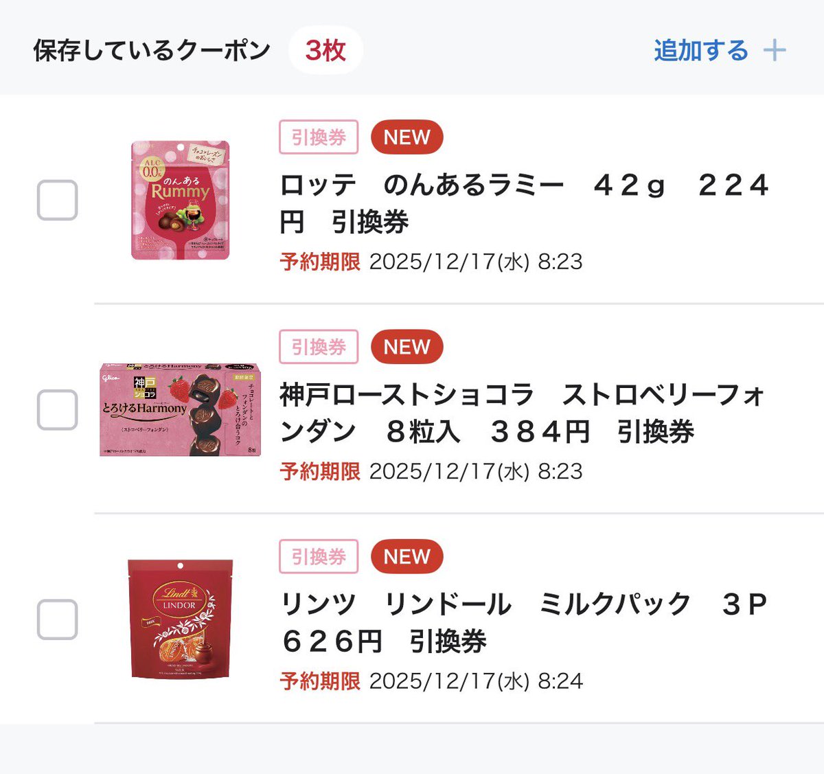 ローソンのお試し引換券 チョコ美味しそうだから取ってきた🍫 Rummyに
