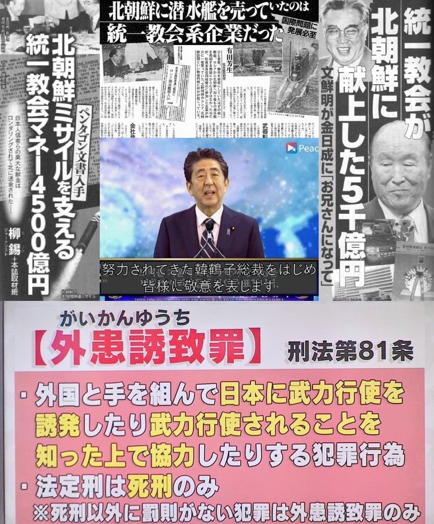 Orange_SunsetJP's tweet photo. 安倍晋三が北朝鮮に5000億円を送っていた統一教会とズブズブだったことと「外患誘致罪」も考慮しましょうよ検察さんwwww
死刑か無期かなんてアホにも程がありますってwwww

検察求刑は死刑か無期か、カギとなるのは犯行の「目的」　安倍氏銃撃公判、18日に結審 https://t.co/bzhCdGvDDV