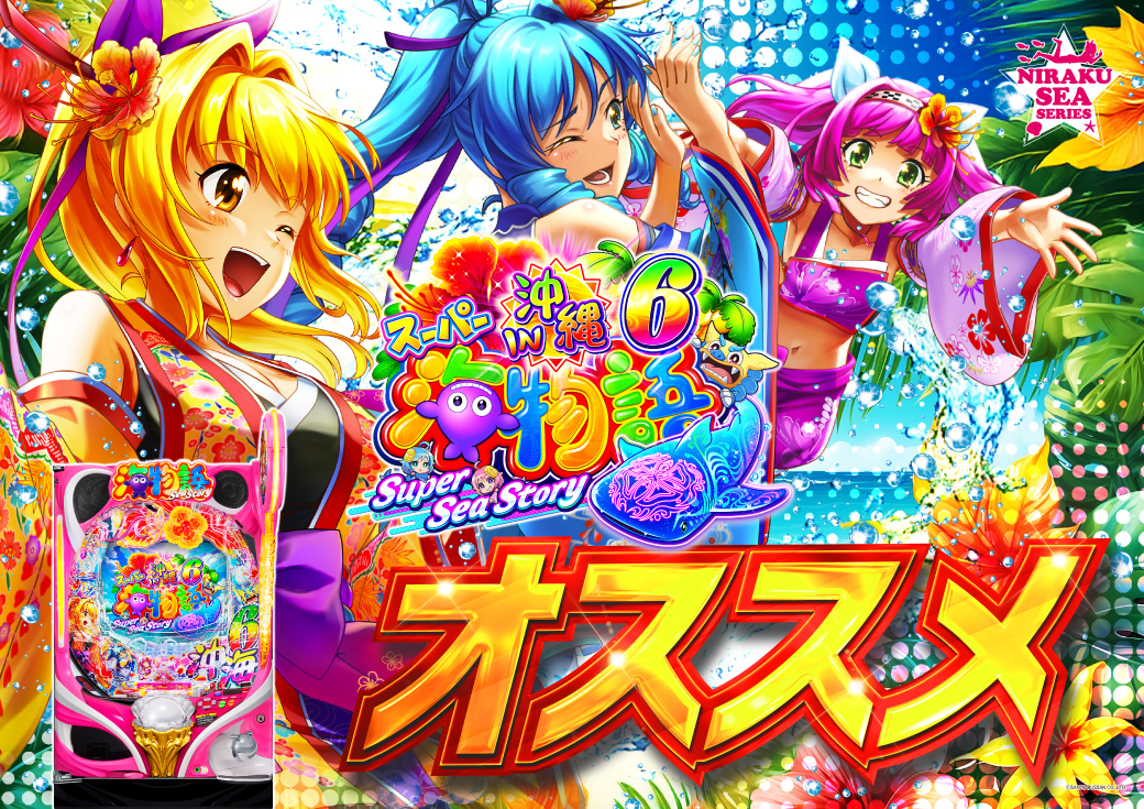 ✨こちらが「おすすめ」✨ 12/16～12/22は、、、 #Pスーパー海物語