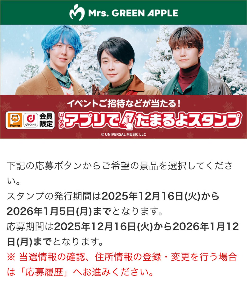 ローソンたまるよスタンプ ※12/16〜1/12迄 ※アプリよりエントリー