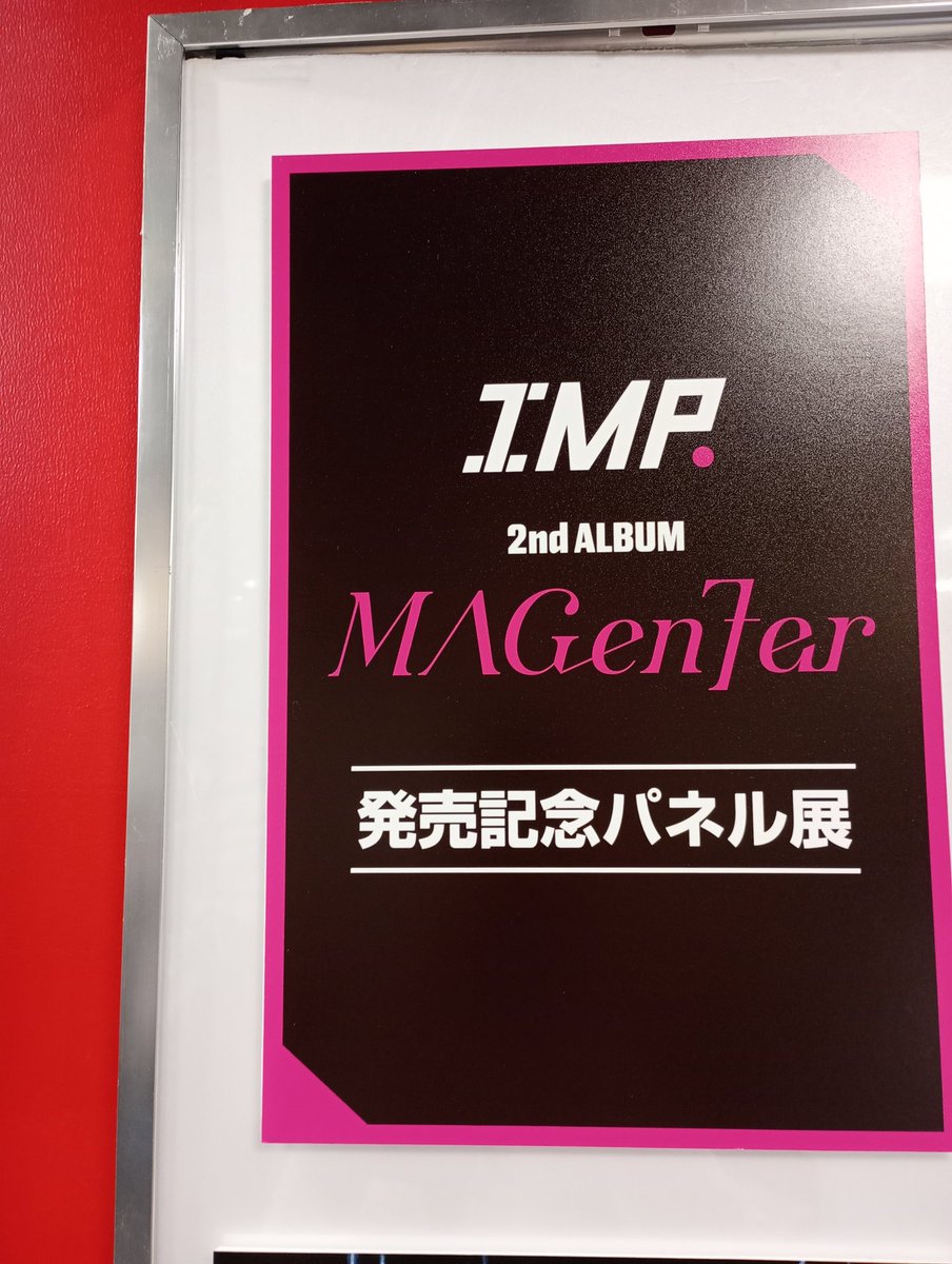 IMP.】 2ndアルバム『#MAGenter』 タワレコ限定販売中！ タワレコ特典