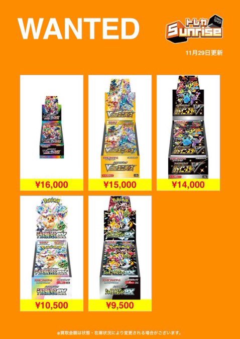 🔥🔥WANTED🔥🔥 未開封BOXの買取表更新しました❣️ 1箱からでもお査定