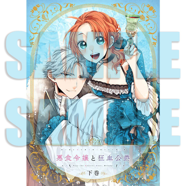 悪食令嬢と狂血公爵　2巻　イラストカード 悪食令嬢と狂血公爵 2 とらのあな特典 イラストカード - メルカリ