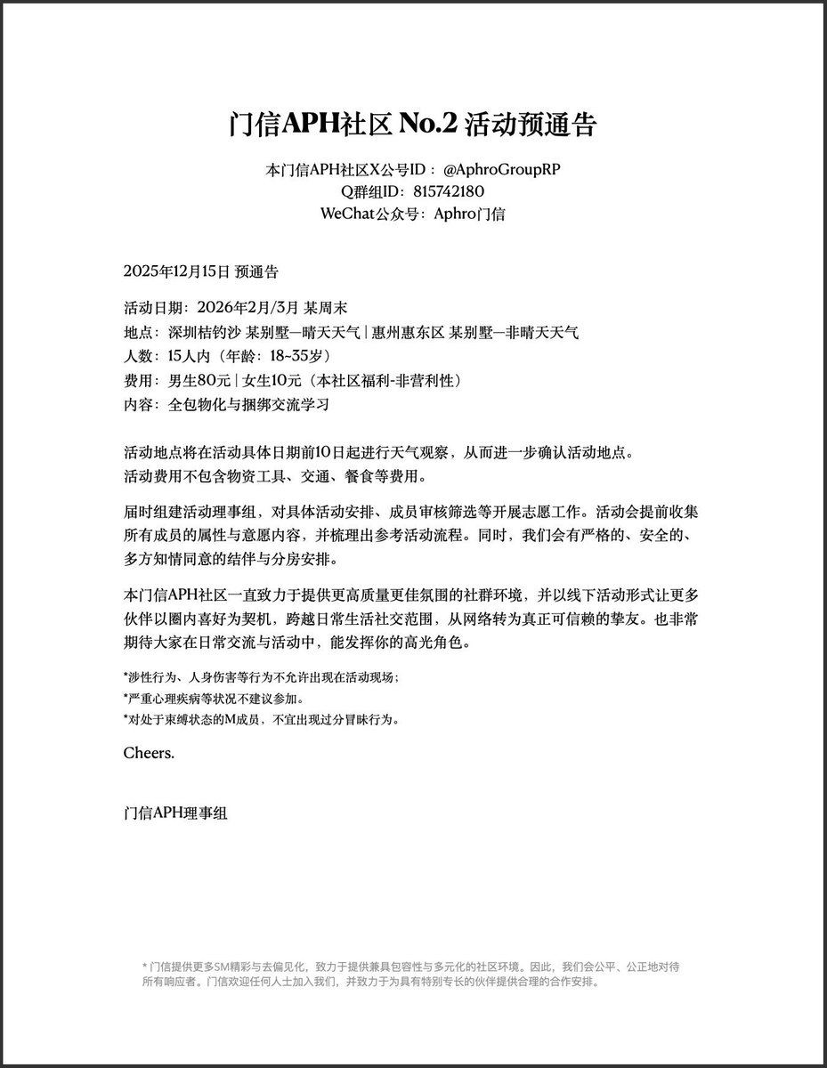 本门信APH社区No.2线下活动预先通告