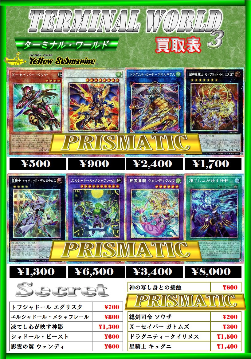 遊戯王 買取情報】遊戯王OCG シングルカード価格＆買取価格表を更新