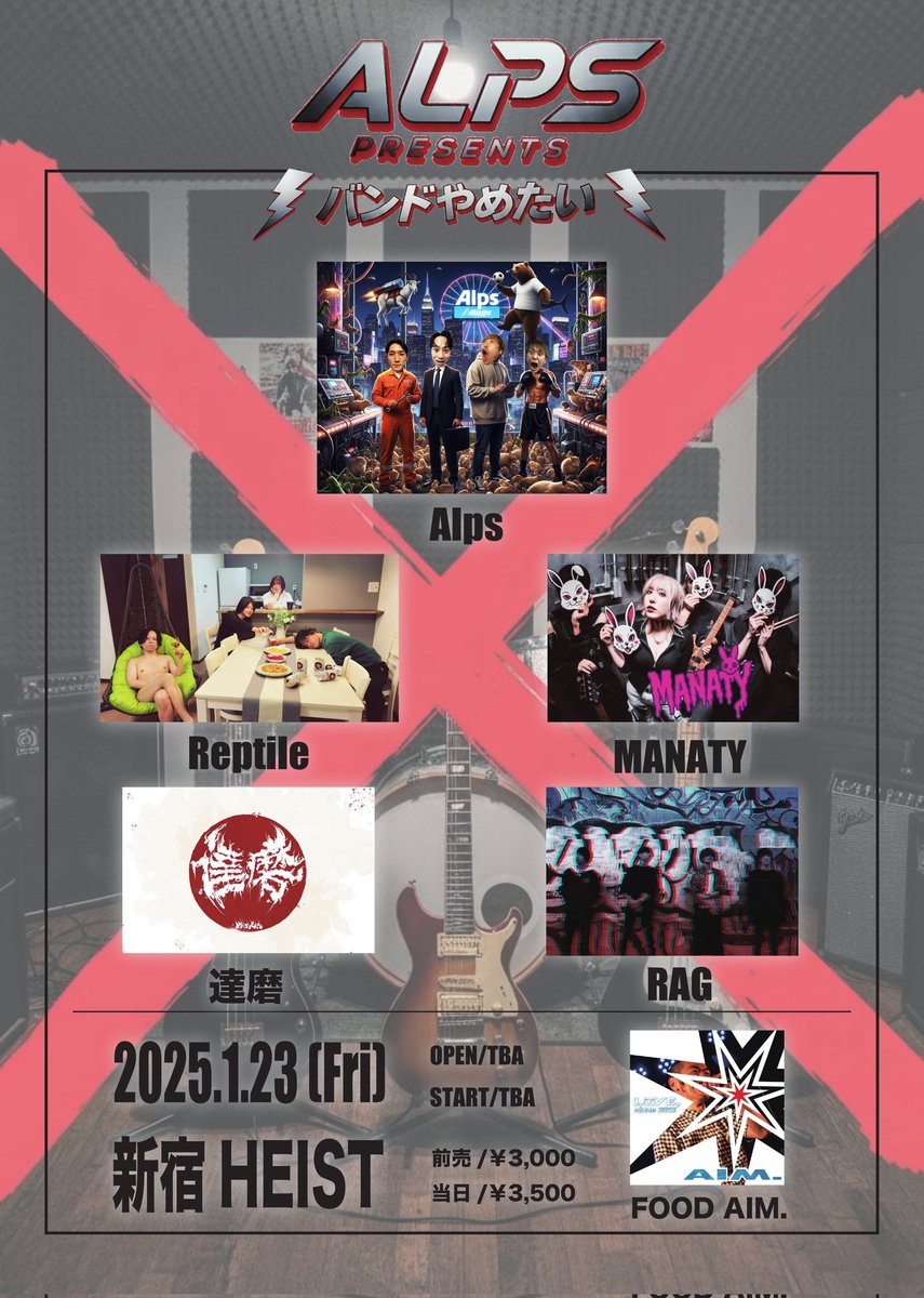 Kenta_Reptile's tweet photo. 1月23日Reptileライブ！ハイスト！
元メンバーのマトラがボーカル務めるAlps主催！
てかRAG！？！？！？！？！？！？！
アチー！！！！！！！！！！ https://t.co/AzVSQWUJ7h